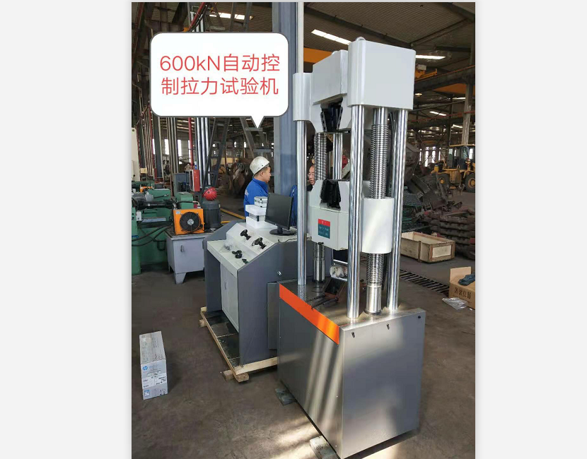錨桿錨索拉力、濟南試驗機’液壓萬能試驗機老品牌