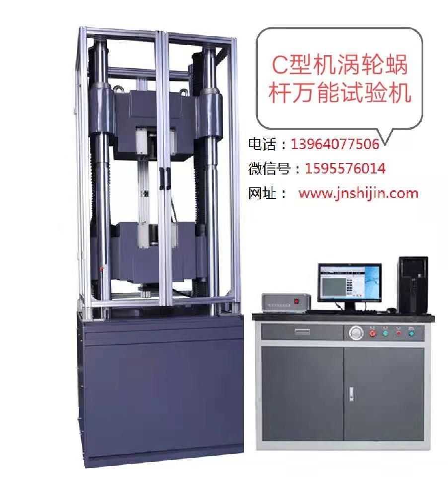 WAW-1000C精密型0.5級、帶防護罩微機控制萬能試驗機