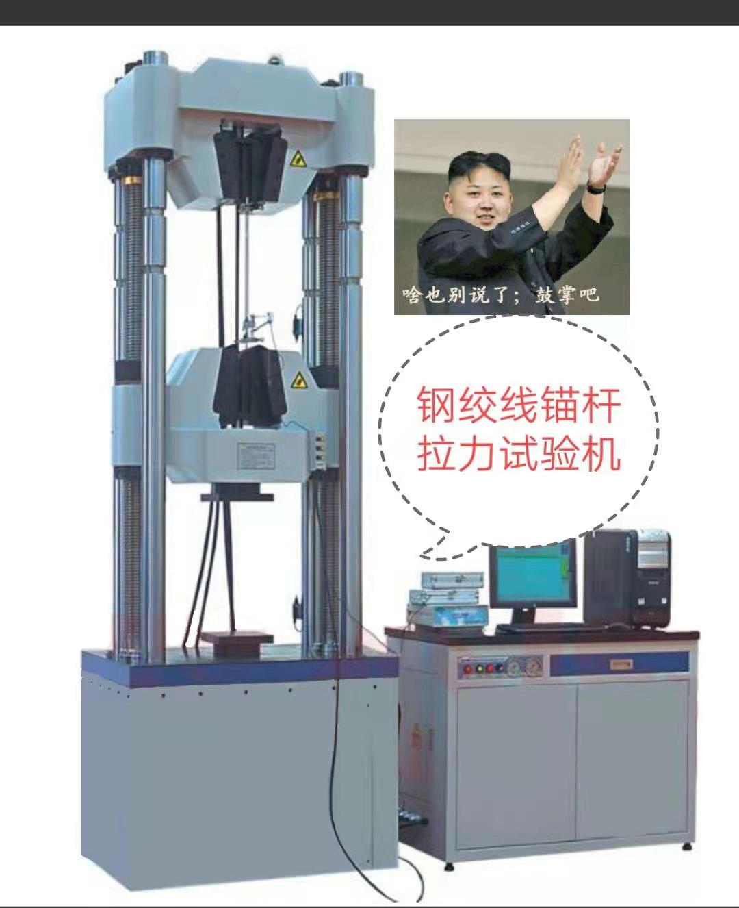 100噸鋼絞線試驗機、拉伸空間1米、特制超硬度加厚鉗口