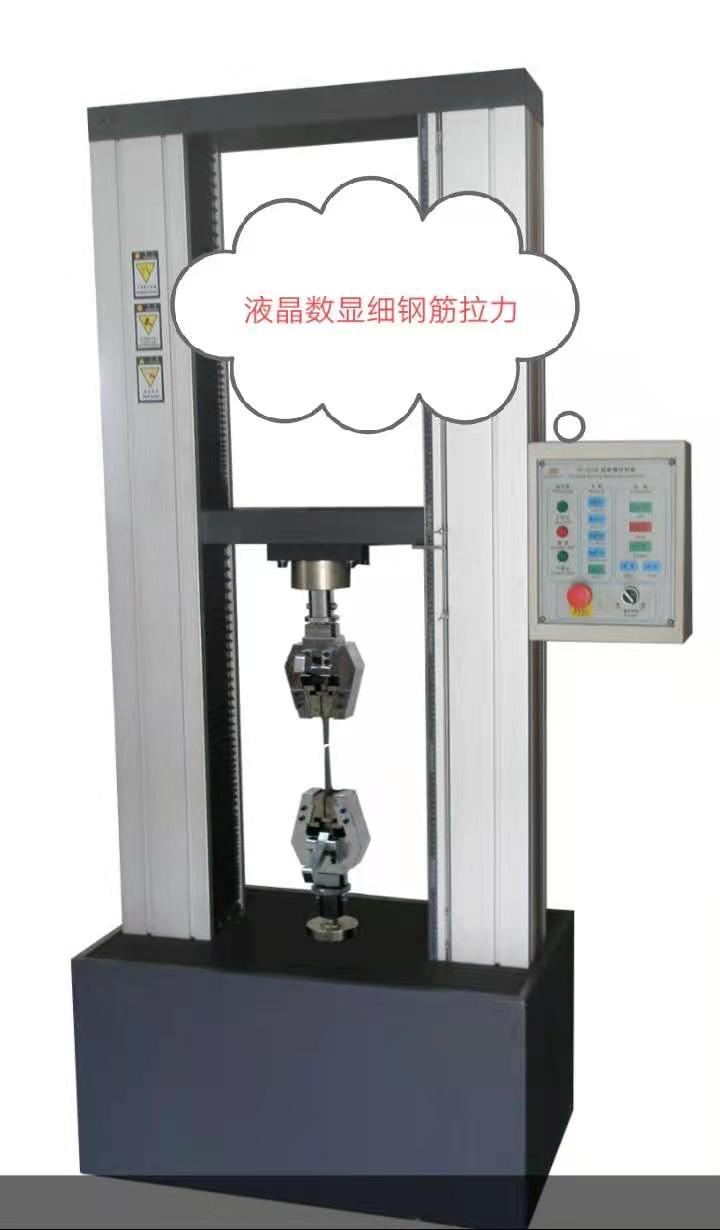 WDS數(shù)顯大屏幕金屬棒、非金屬材料拉力試驗(yàn)機(jī)服務(wù)好